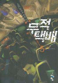 무적택배 5