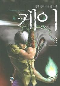케이 6