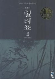 혈리표 6