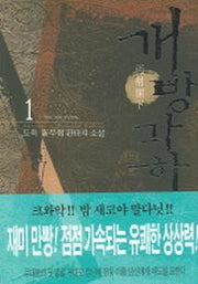 개방각하 1