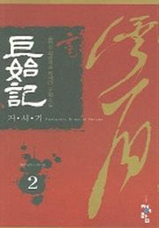 거시기 2