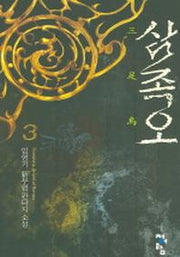 삼족오 3