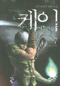 케이 7