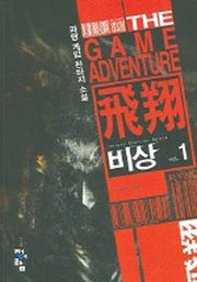 비상 1