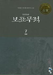 보표무적 7