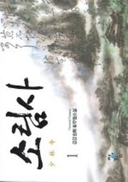 소림사 1