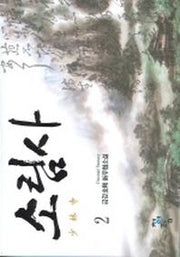 소림사 2