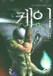 케이 8