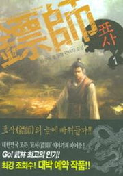 표사 1