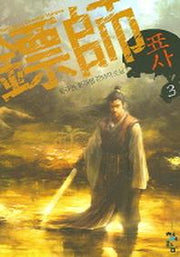 표사 3