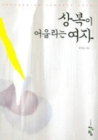 상복이 어울리는 여자