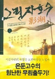 그림자호수 1
