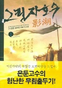 그림자호수 1