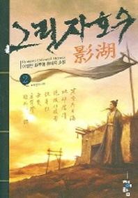 그림자호수 2