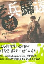 노병귀환 1