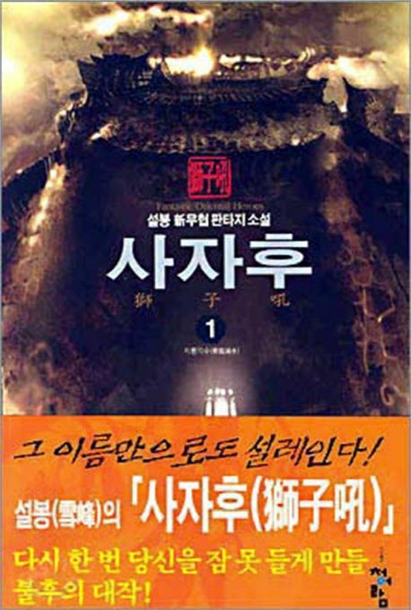 사자후 1