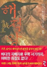 해적왕 1