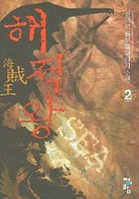 해적왕 2