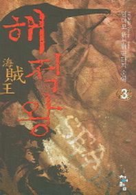 해적왕 3