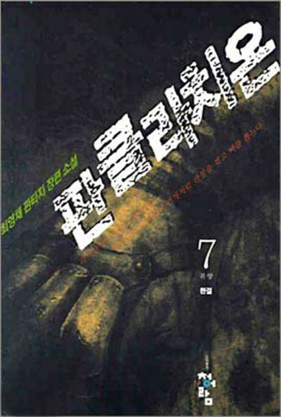 판클라치온 7