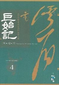거시기 4