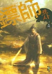 표사 4