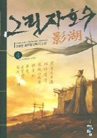 그림자호수 4