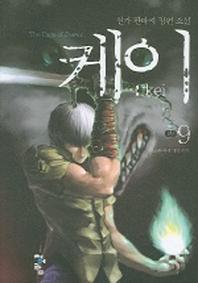 케이 9