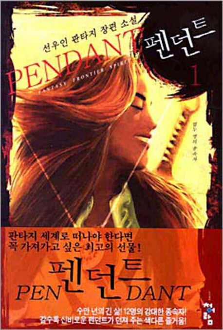 펜던트 1