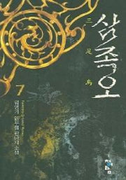 삼족오 7