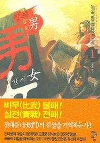 장의남 강시녀 1