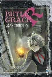 집사 그레이스 5