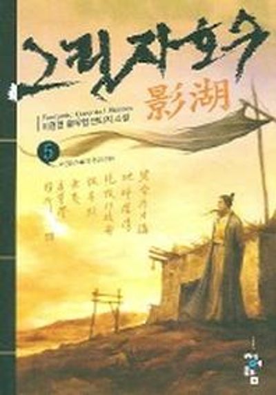 그림자호수 5