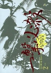 일격필살 2
