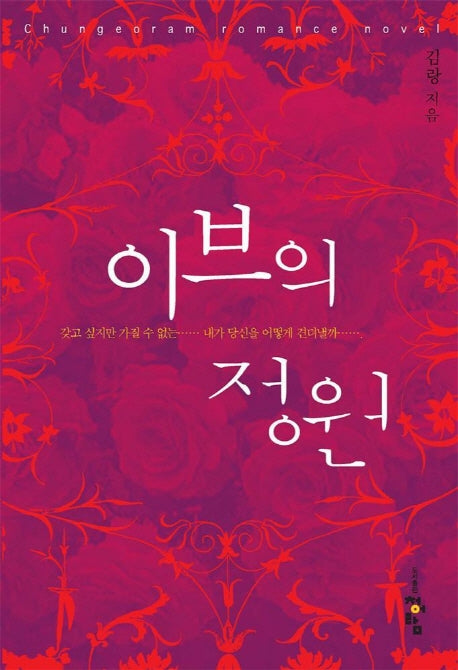 이브의 정원