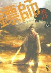표사 6