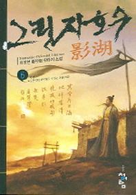 그림자호수 6