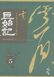 거시기 5