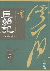 거시기 5