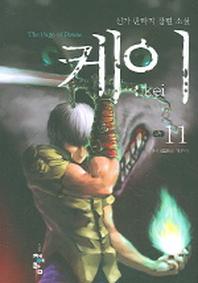 케이 11