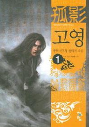 고영 1