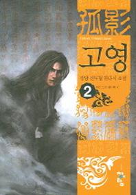 고영 2