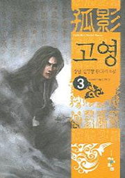 고영 3