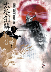 태극검해 1