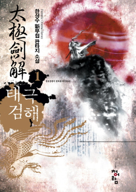 태극검해 1