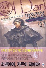 마존전설 1