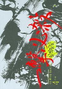 일격필살 4
