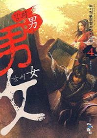 장의남 강시녀 4