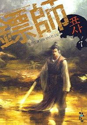 표사 7