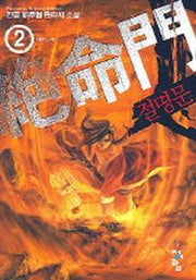 절명문 2